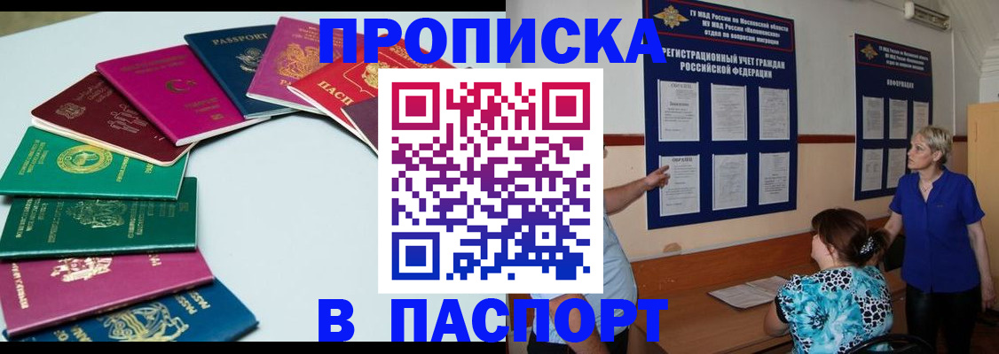 временная регистрация купить в Усть-Лабинске