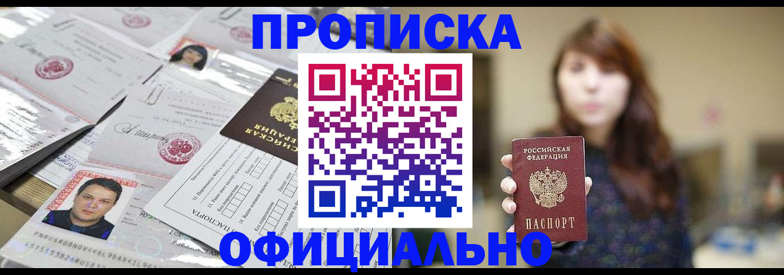 прописка гарантия в Усть-Лабинске