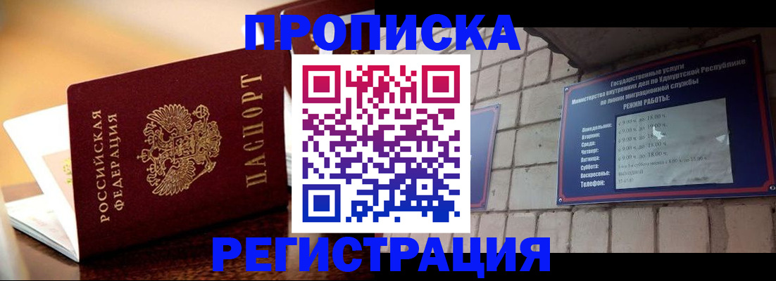 временная регистрация в Усть-Лабинске