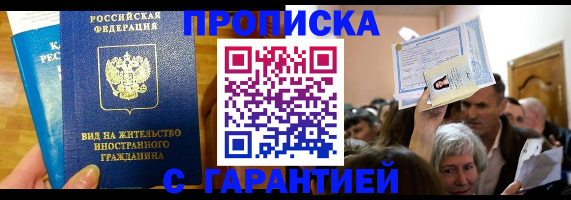 временная регистрация в квартире в Усть-Лабинске