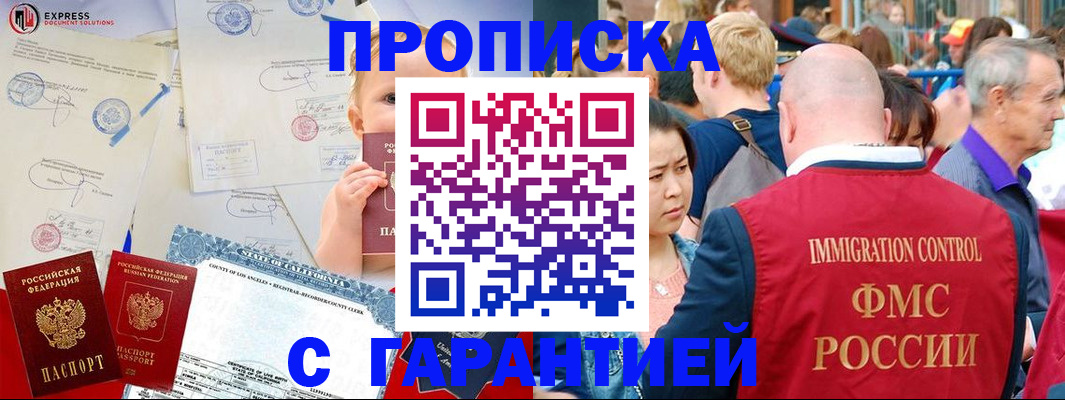 временная регистрация собственник в Усть-Лабинске