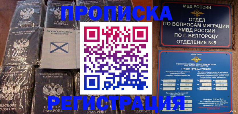 прописка гарантия в Усть-Лабинске
